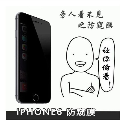 蘋果6plus 防窺膜 iPhone6 蘋果5s防偷窺鋼化玻璃膜 防偷看黑色膜工廠,批發,進口,代購