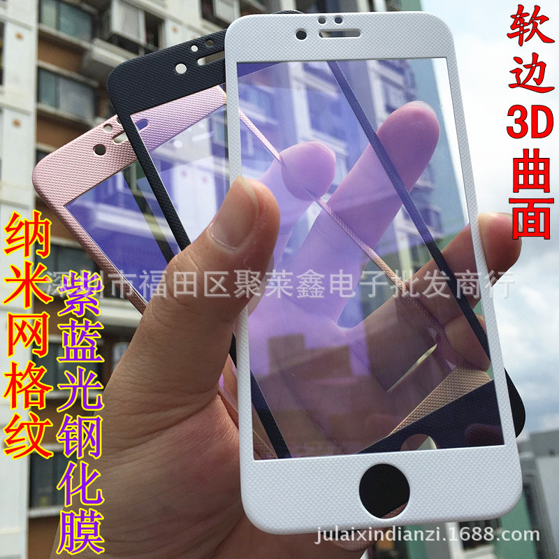 蘋果iPhone6s3D曲麵納米軟邊抗藍光鋼化玻璃膜6Splus碳纖維鋼化膜工廠,批發,進口,代購