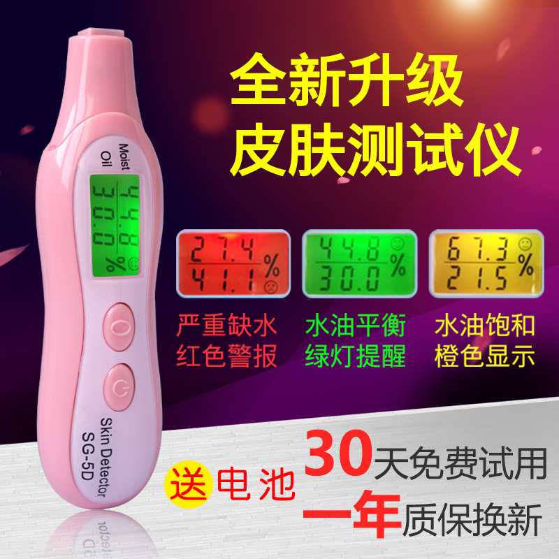高精度皮膚水份油份測試機器 水份檢測機油分測試機水分筆水分機工廠,批發,進口,代購