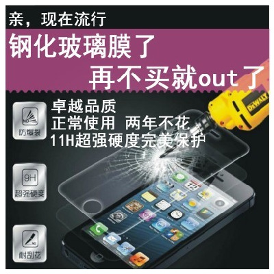 iphone5 6p防爆鋼化膜高清鋼化膜 iphone6/6p鋼化玻璃膜 iphone5s工廠,批發,進口,代購