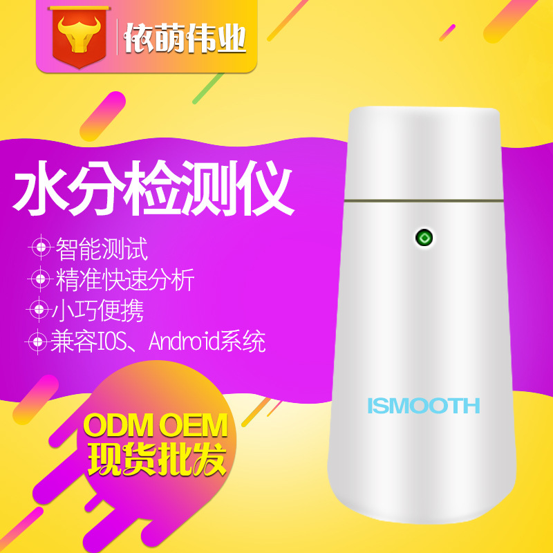 艾思慕膚 智能皮膚水分測試機 APP藍牙皮膚水分檢測機 皮膚測試機工廠,批發,進口,代購