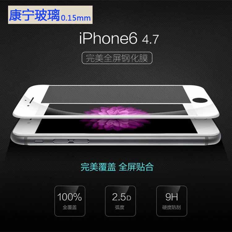 蘋果iPhone6s 0.15mm超薄鋼化玻璃膜4.7全屏覆蓋全貼合5.5寸工廠,批發,進口,代購