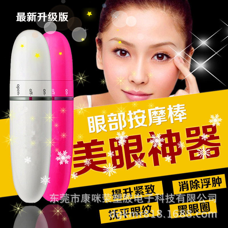 迷你按摩筆 眼部按摩筆 眼周按摩器 按摩機美眼筆 電動祛黑眼圈工廠,批發,進口,代購