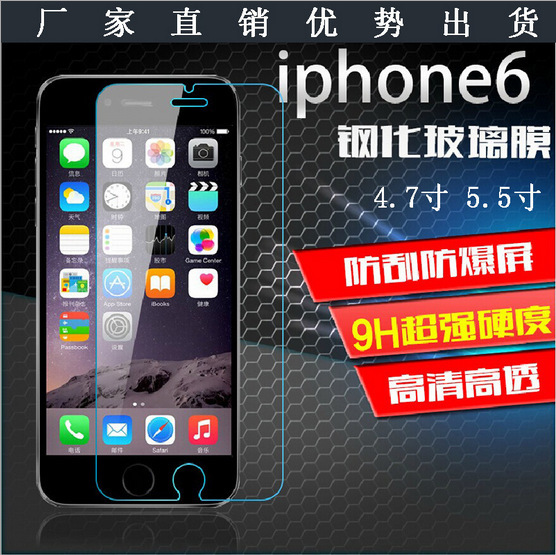 廠傢直銷iphone4/5/6plus鋼化玻璃膜批發小米蘋果通用手機保護膜工廠,批發,進口,代購