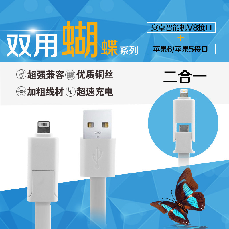 iphone5/5s 三星小米安卓通用6plus二合一極速充電數據線麵條線工廠,批發,進口,代購