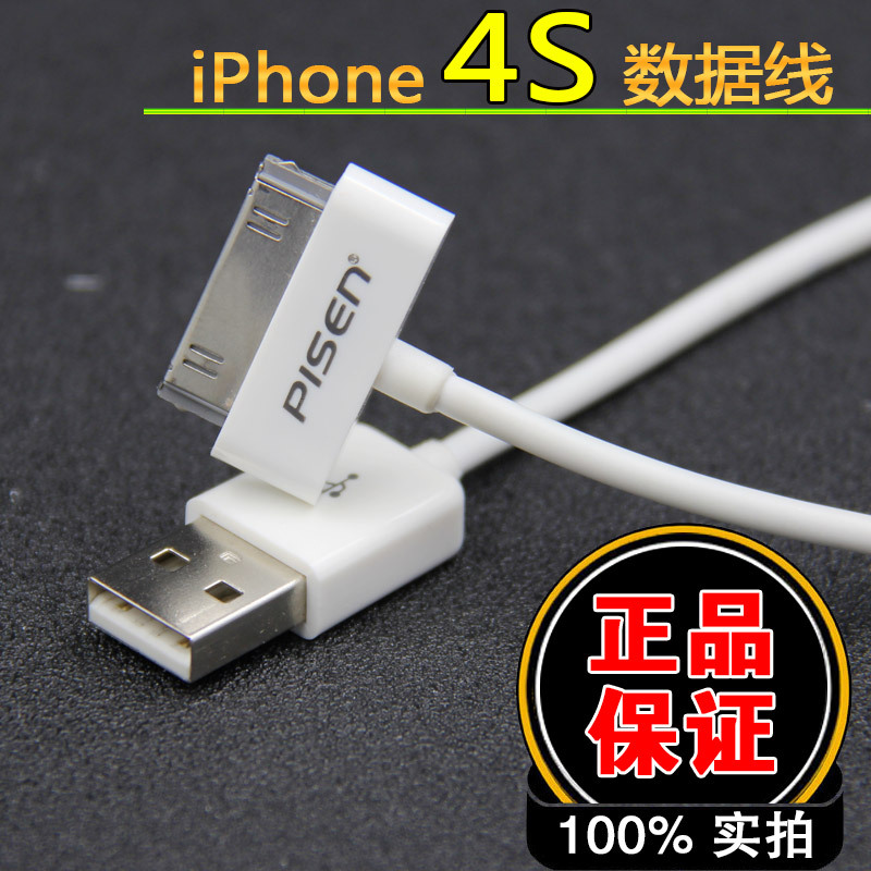 品勝4s數據線 i4數據線 iphone4s數據線 品勝數據線充電線工廠,批發,進口,代購