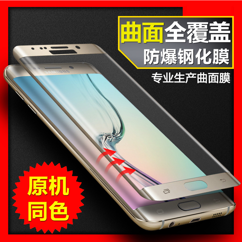 三星s6 edge plus手機鋼化玻璃膜三星s7edge曲麵3D絲印全屏G9350工廠,批發,進口,代購