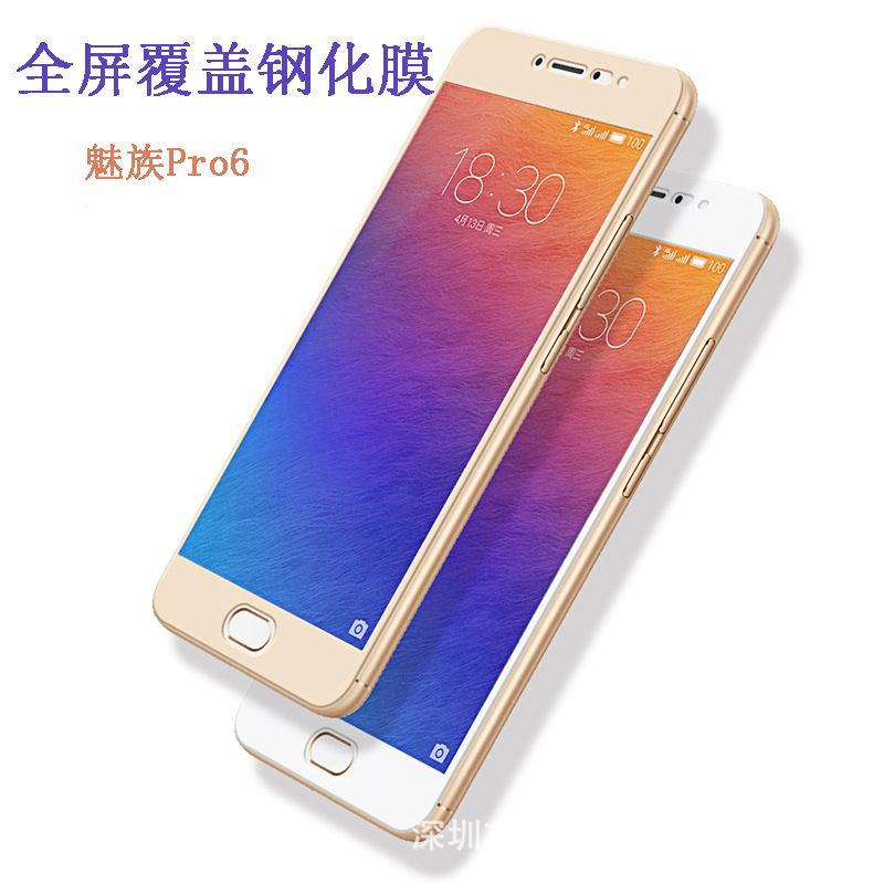 魅族Pro6鋼化膜 mx pro6絲印全屏覆蓋鋼化膜 魅族手機鋼化膜工廠,批發,進口,代購