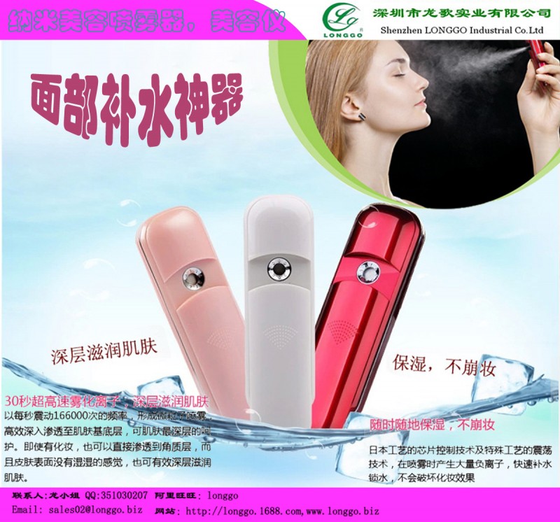 噴霧器|納米美顏噴霧器|納米麵部保濕噴霧器噴霧機|深圳納米噴霧工廠,批發,進口,代購