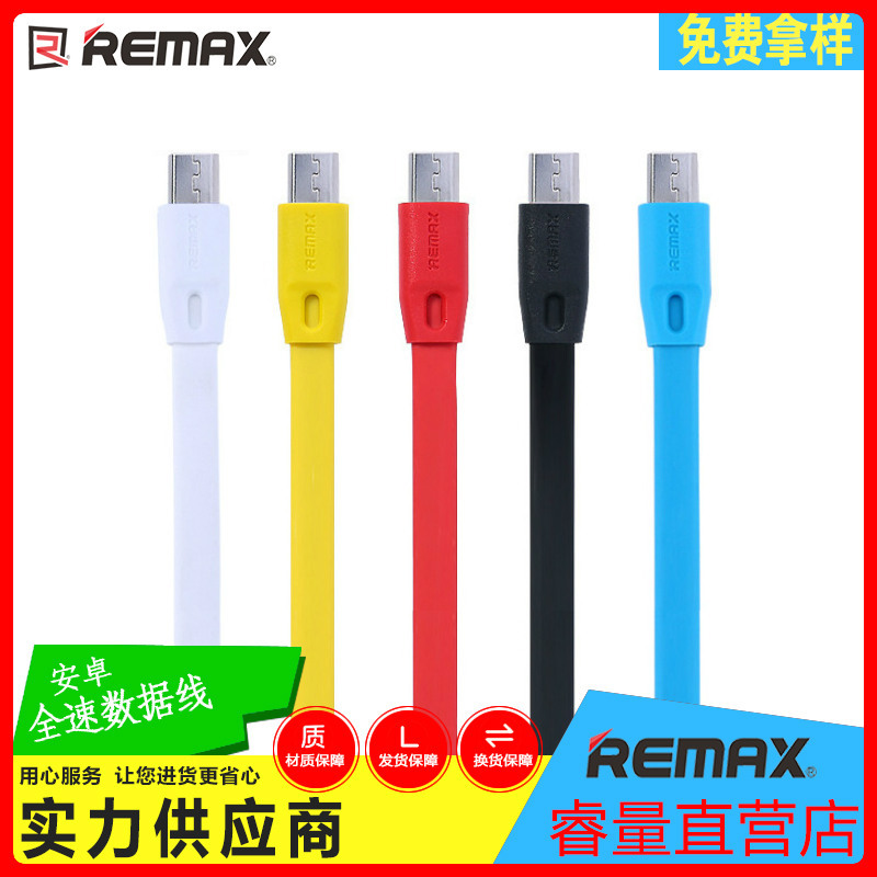 Remax 安卓手機數據線 MicroUSB通用2.1A快充線 1.5米/2米加長線工廠,批發,進口,代購