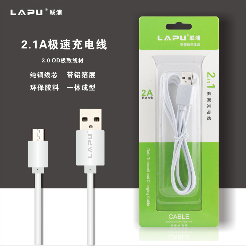 聯浦 安卓數據線 手機數據線 安卓智能機通用2.1A快速充電線工廠,批發,進口,代購