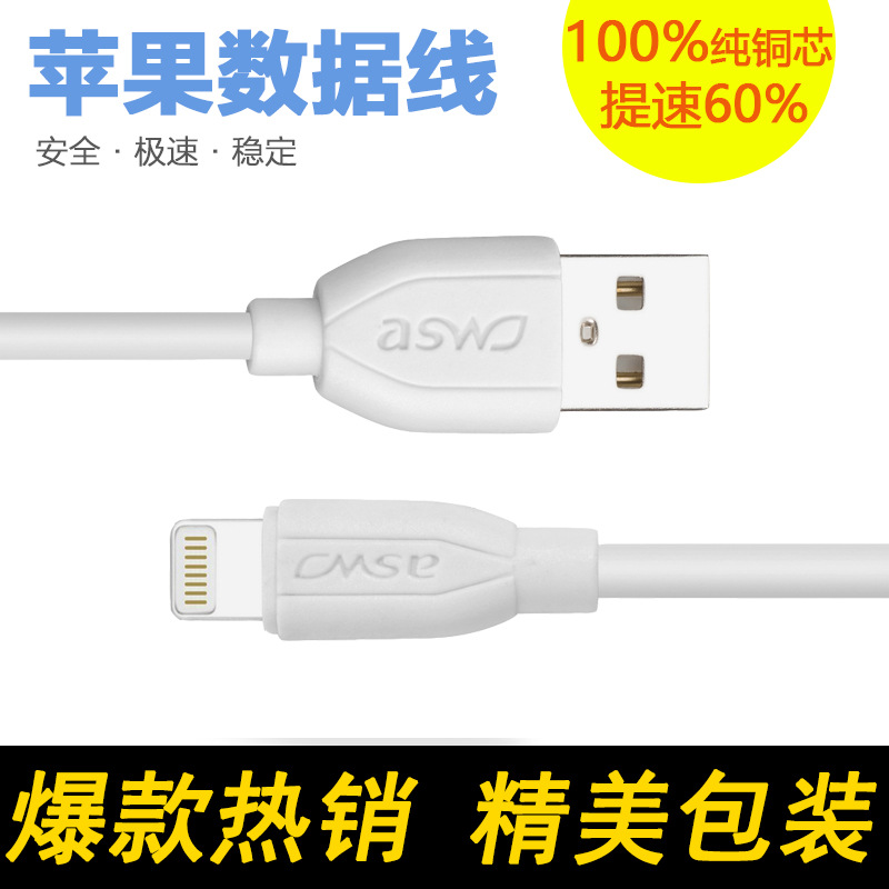 艾尚沃蘋果正品數據線 充電線 USB手機數據線帶精品包裝廠傢直銷工廠,批發,進口,代購