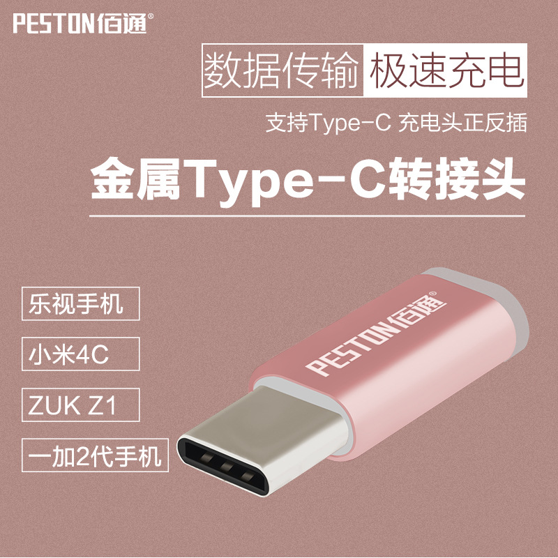 安卓轉接頭Type-C USB3.1樂視手機一加2代數據線充電口轉換頭批發工廠,批發,進口,代購