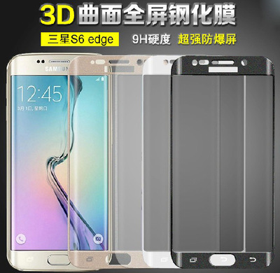 三星S6 edge 全屏曲麵0.2超薄鋼化玻璃膜 s6 edge plus 3D鋼化膜工廠,批發,進口,代購