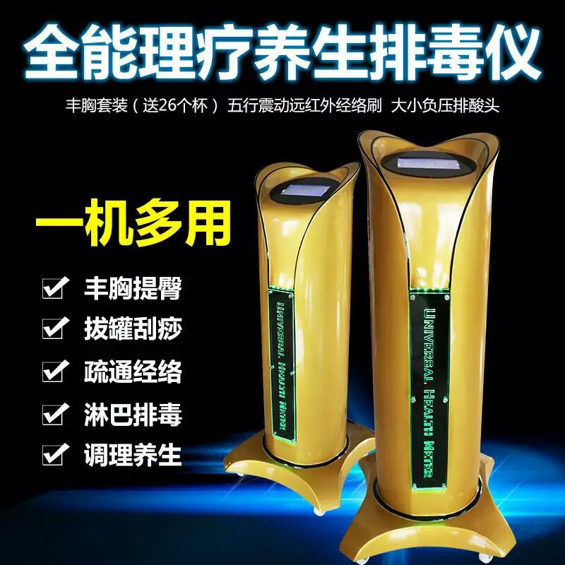 全能電療養生排毒機工廠,批發,進口,代購