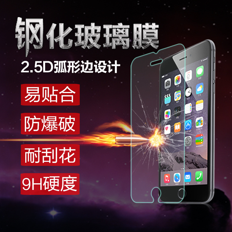 蘋果6鋼化膜iphone6s鋼化玻璃膜蘋果6S Plus/5s手機貼膜防爆超薄工廠,批發,進口,代購