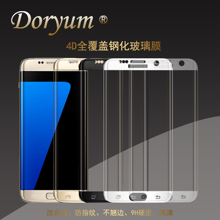 Doryum 三星S7 edge鋼化膜4D熱彎曲麵工藝觸控靈敏絲印彩色鋼化膜工廠,批發,進口,代購