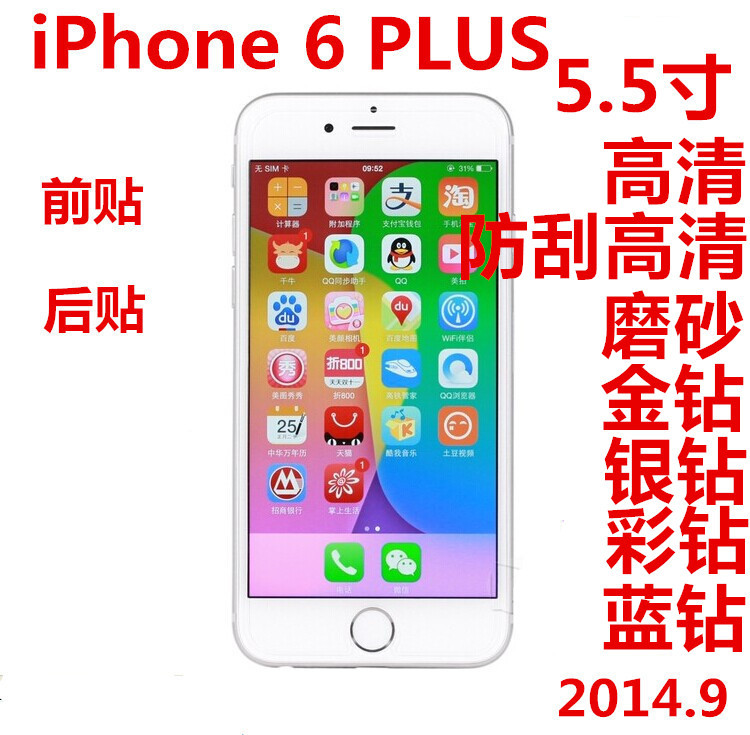 蘋果iPhone6 PLUS/ 6SPLUS手機貼膜 手機膜  手機保護膜工廠,批發,進口,代購