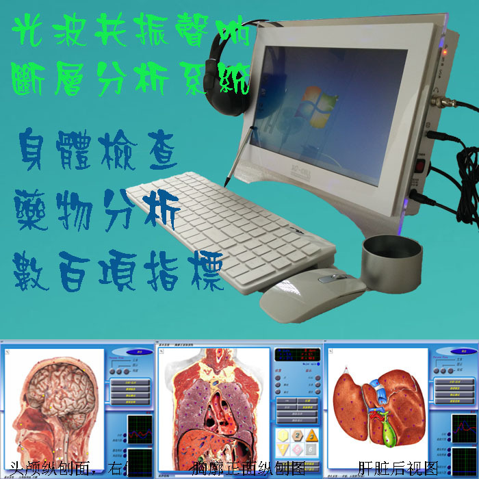 3D-CELL電腦一體機光波聲納共振分析掃描檢測機非線性亞健康系統批發・進口・工廠・代買・代購