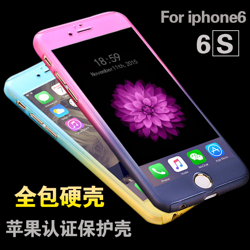 漸變色360度iphone6S全包手機殼 蘋果iphone6 plus超薄磨砂手機套工廠,批發,進口,代購