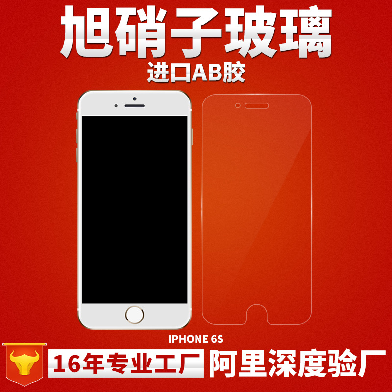 工廠直供蘋果6 iphone6保護膜6S手機鋼化膜 鋼化玻璃膜鋼護膜貼膜工廠,批發,進口,代購