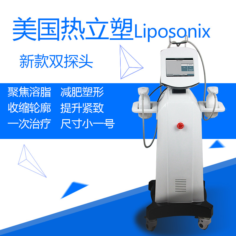 熱立塑超音波聚焦溶脂機真空負壓吸脂美國liposonix雙探頭瘦身機批發・進口・工廠・代買・代購