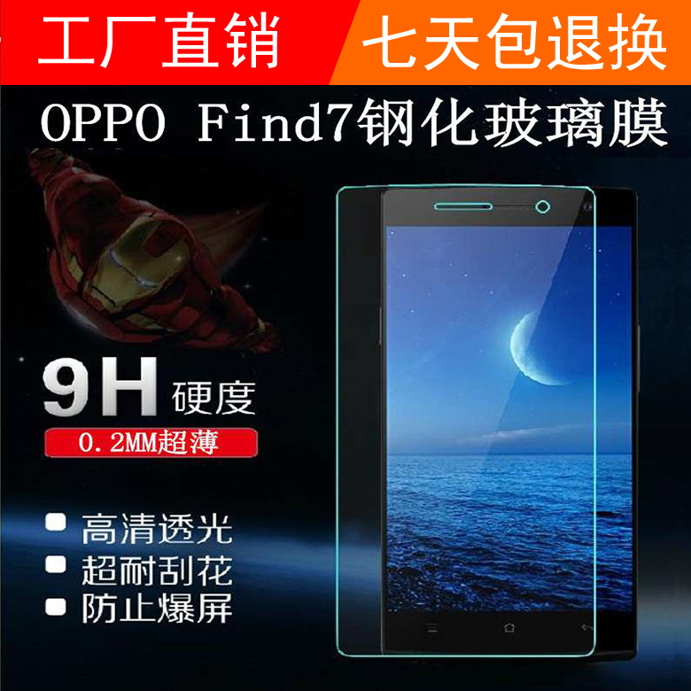 oppo系列鋼化膜 find7 A31 R829 R7手機防爆膜 超薄鋼化玻璃膜工廠,批發,進口,代購