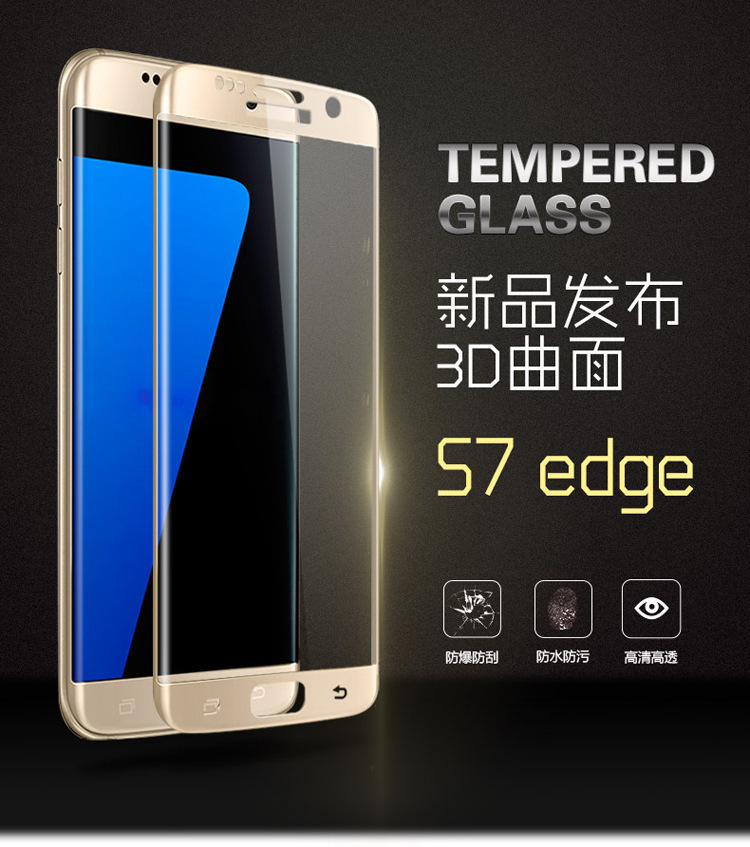 s7 edge曲麵鋼化膜 s6 edge曲麵鋼化膜 三星s7 edge鋼化膜工廠,批發,進口,代購