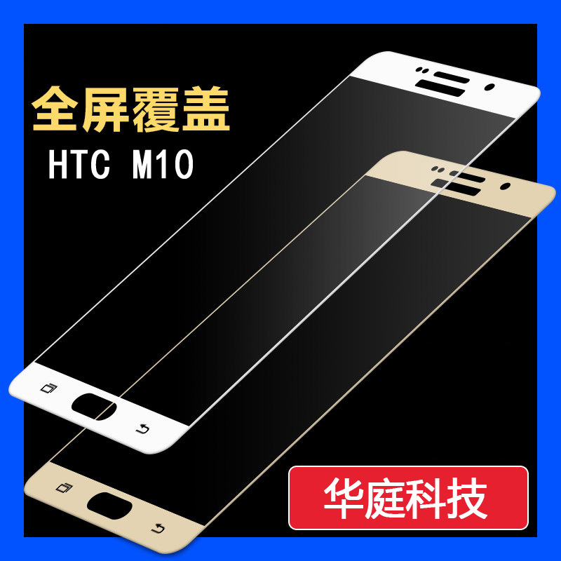 高端htc 10鋼化膜 m10全屏覆蓋鋼化玻璃膜電鍍防指紋防手汗保護膜工廠,批發,進口,代購