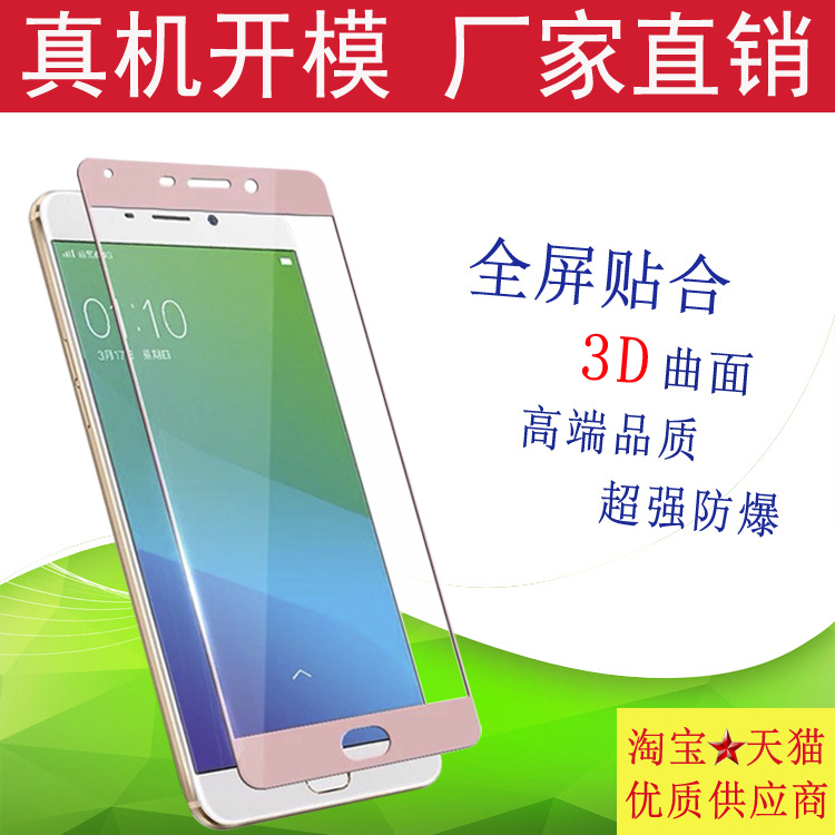 OPPO R9手機鋼化玻璃膜R7s絲印全屏覆蓋鋼化膜 R9plus防藍光膜工廠,批發,進口,代購