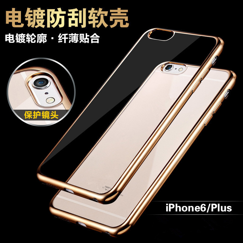 電鍍tpu手機殼 iphone6手機保護殼 蘋果6s plus 無合模線 手機套工廠,批發,進口,代購