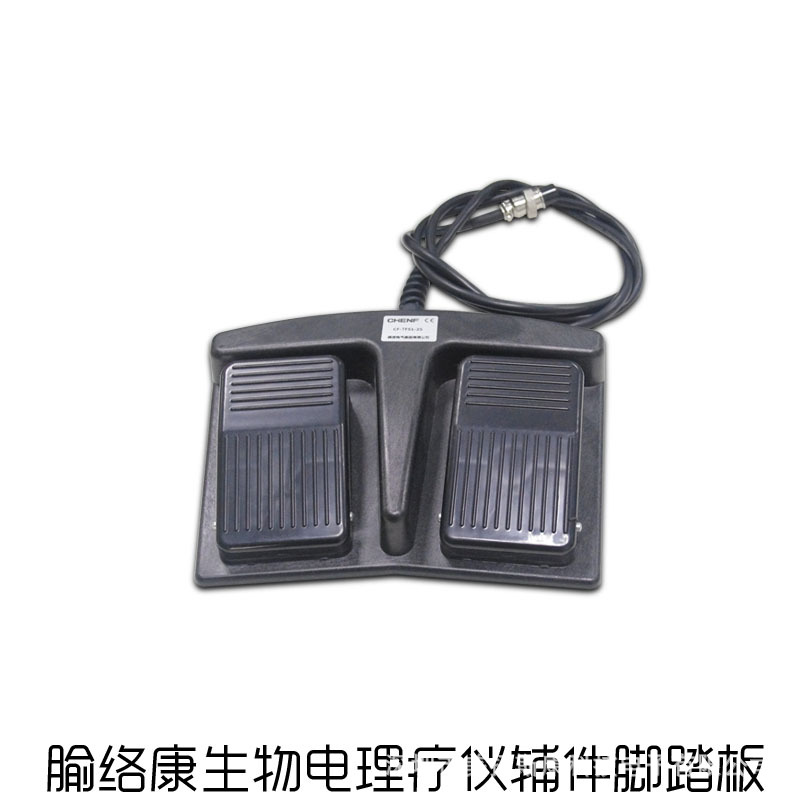 腧絡康電療機配件  腳踏開關工廠,批發,進口,代購