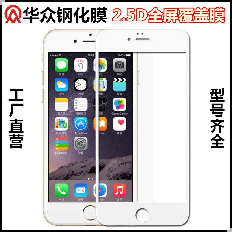 蘋果iPhone6鋼化膜 國產R9碳纖維軟邊膜和絲印硬邊全屏鋼化玻璃膜工廠,批發,進口,代購