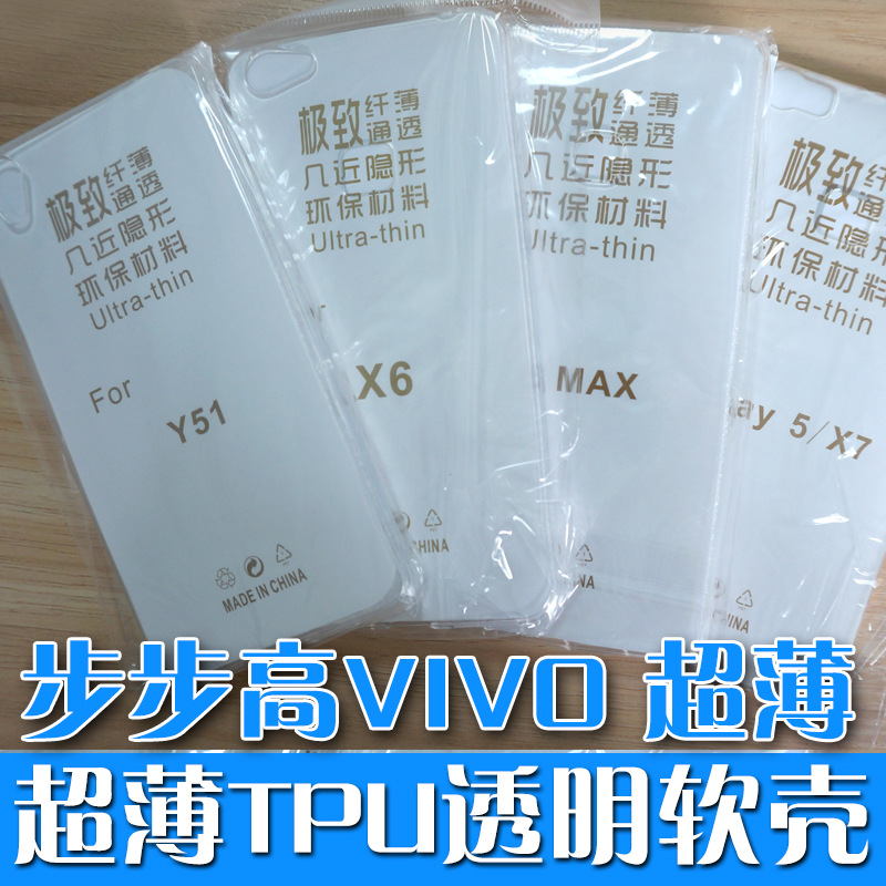 步步高VIVO V3 max高透X7 PLUS超薄tpu透明xplay5手機殼透明軟殼批發・進口・工廠・代買・代購