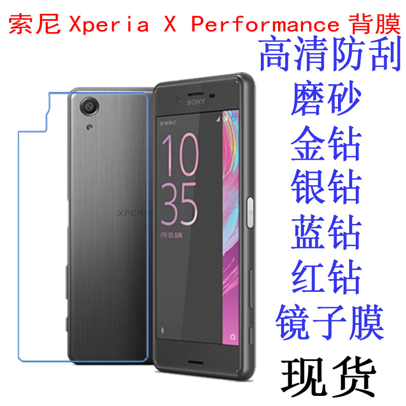 Sony索尼Xperia X Performance F8132 背膜保護膜 防爆膜手機貼膜工廠,批發,進口,代購