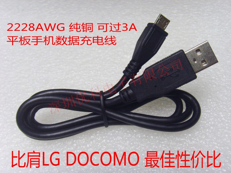 粗線2228AWG 純銅80cm 3A 大電流快速充電安卓micro USB數據線批發・進口・工廠・代買・代購