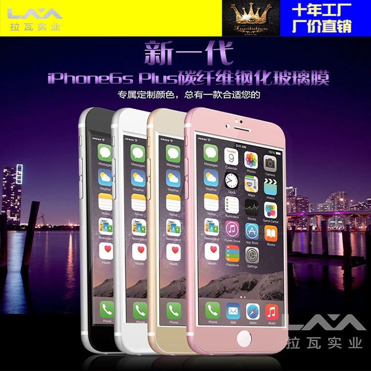 蘋果3D曲麵膜iPhone6S電鍍紫光鋼化膜全屏碳纖維軟邊plus全覆蓋膜工廠,批發,進口,代購