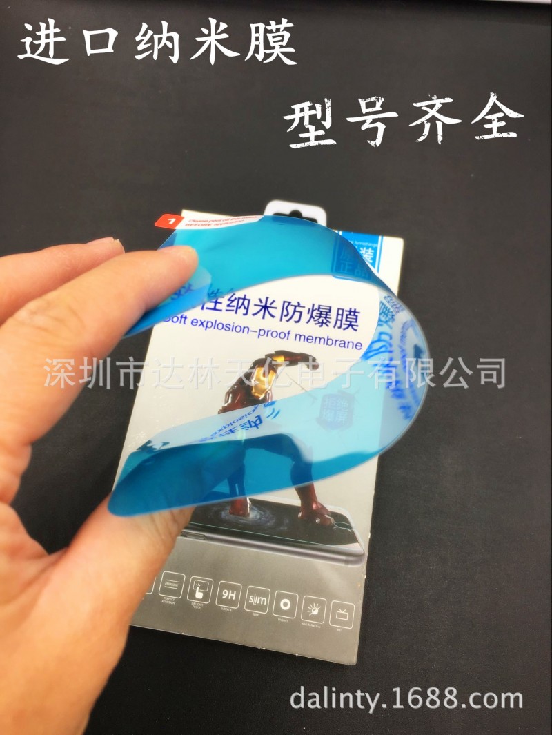 蘋果iPhone6S Plus 手機軟性防摔防爆膜 IPADmini3 進口納米膜工廠,批發,進口,代購