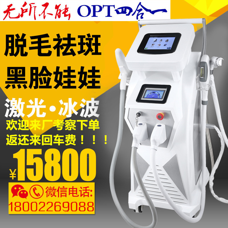 美容院OPT四合一美容機器冰點無痛脫毛多功能激光祛斑洗紋身批發工廠,批發,進口,代購