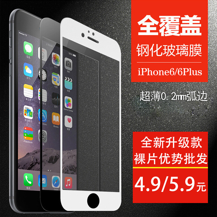批發iPhone6 plus裸片鋼化玻璃膜蘋果6原色超薄防爆全屏全覆蓋4.7批發・進口・工廠・代買・代購