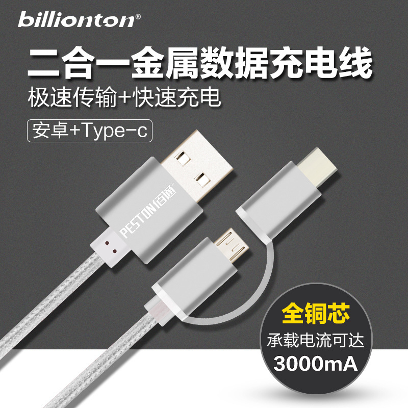 Type-c安卓USB3.1手機平板二合一鋁合金屬編織尼龍數據充電線批發工廠,批發,進口,代購