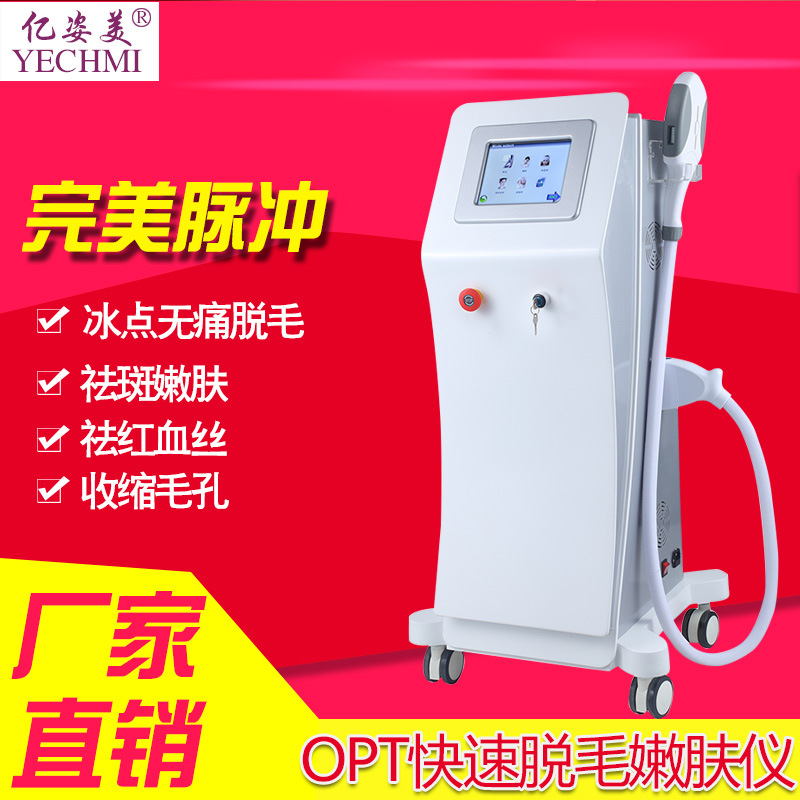 opt新款多功能單槍無痛冰點脫毛美白嫩膚祛痘祛斑美容院專用機器工廠,批發,進口,代購