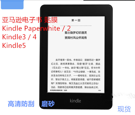 amazon亞馬遜Kindle Paperwhite/2/3貼膜電子書保護膜 磨砂保護貼批發・進口・工廠・代買・代購