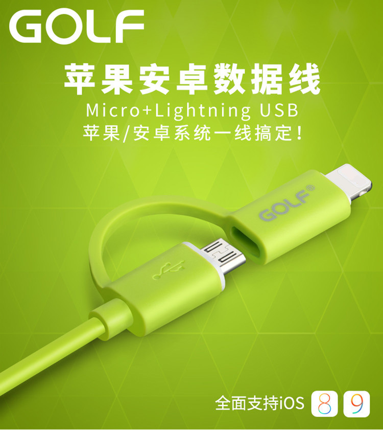 高爾夫蘋果安卓二合一手機USB數據線通用手機ipone6S/5充電線批發工廠,批發,進口,代購