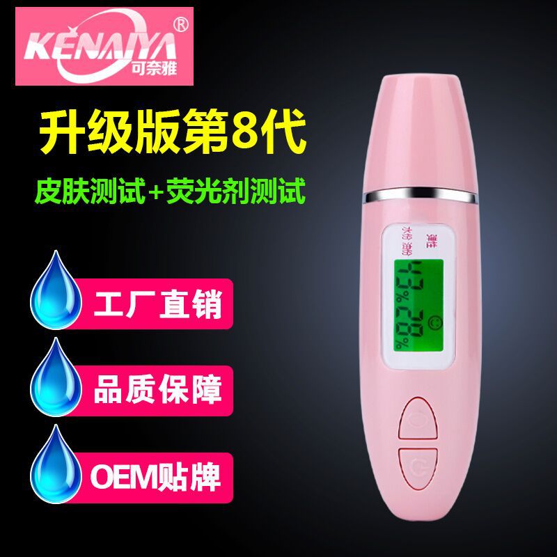 新款二合一皮膚水分測試機筆水份檢測機器皮膚油分測試筆測熒光粉工廠,批發,進口,代購