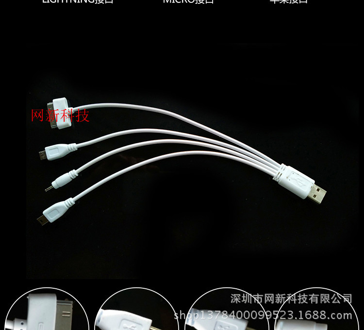 一拖四充電線 移動電源充電線 USB1拖4多功能數據線 v8手機數據線工廠,批發,進口,代購