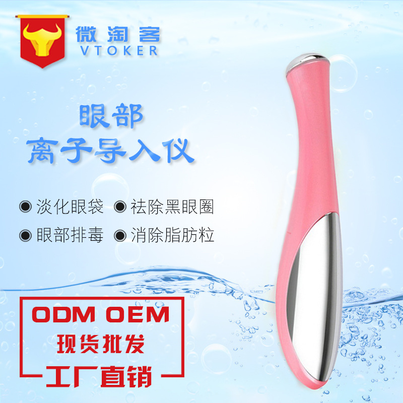 傢用眼部離子導入機 抗皺舒緩白皙美化按摩器 美眼筆美容機器批發工廠,批發,進口,代購