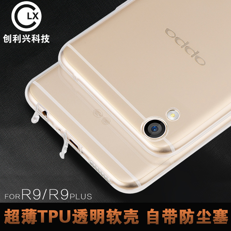 OPPO R9plus手機殼 R9超薄透明TOU手機軟殼 全包手機套 帶塞批發工廠,批發,進口,代購