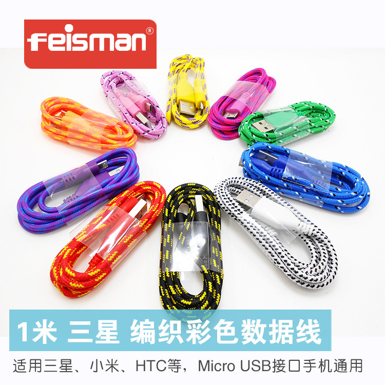 Feisman適合三星小米安卓手機1米粗尼龍編織USB充電數據線 爆款工廠,批發,進口,代購
