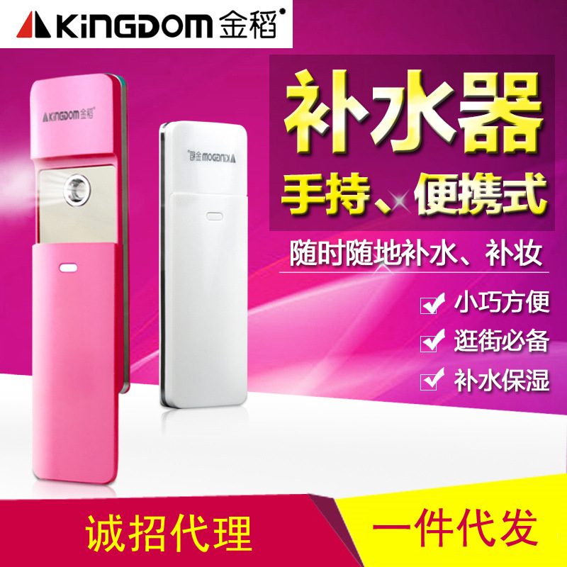 金稻kd-777補水神器正品手持納米冷噴霧補水機便攜臉部加濕器工廠,批發,進口,代購